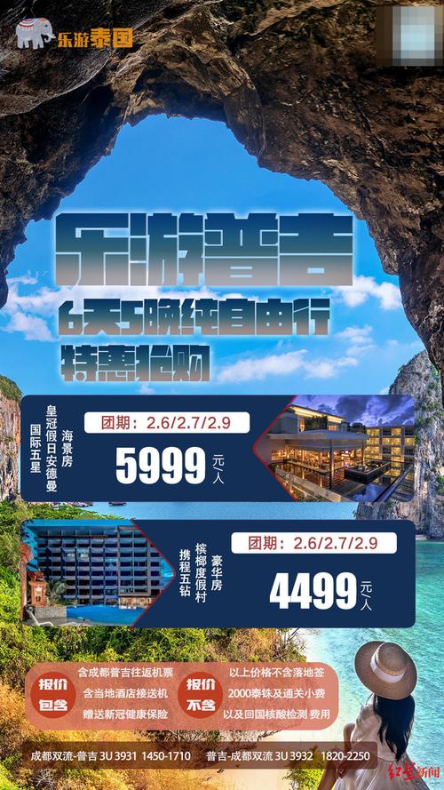 成都某旅行社的出境游海报"目前我们已接到游客咨询出境游产品约