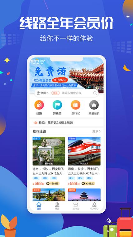 出发游天下"为发展理念的旅游服务公司,主要经营业务包含国内旅游业务