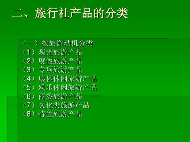 《旅行社业务》第二版教案ppt