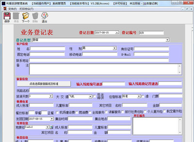 利衡旅游管理系统