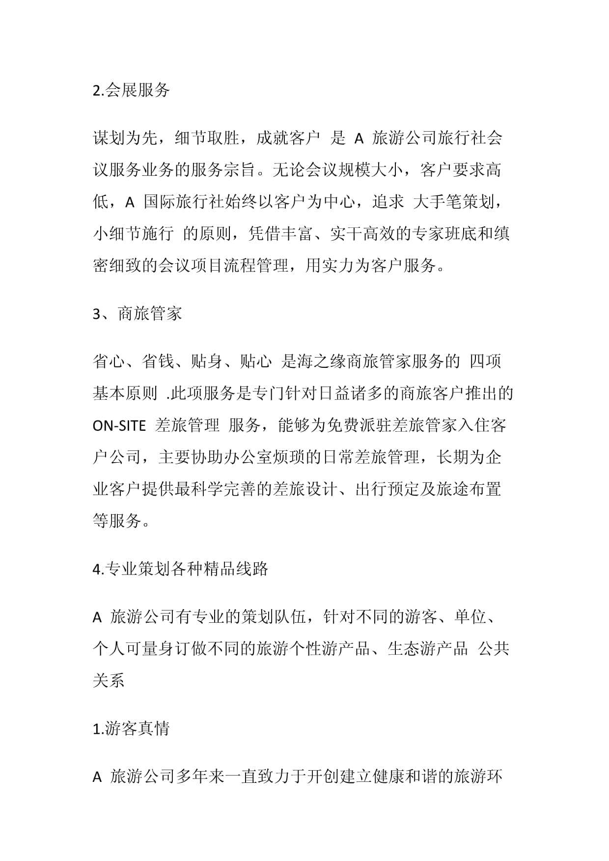 A旅游公司微信的应用及可行性分析,市场营销论文