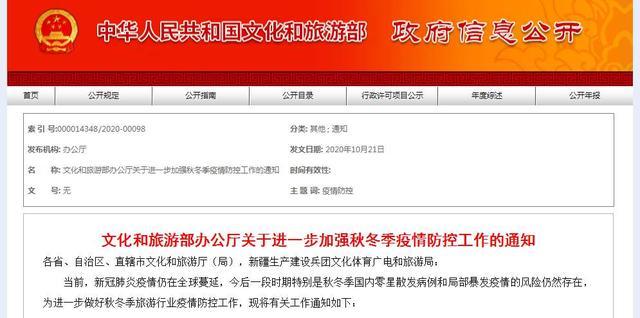 文旅部:暂不恢复旅行社及在线旅游企业出入境团队旅游业务